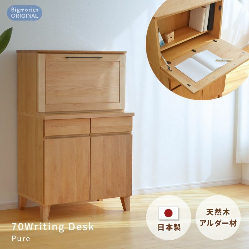 ライティングデスク アルダー材 幅70cm Pure 天然木 木製 ナチュラル