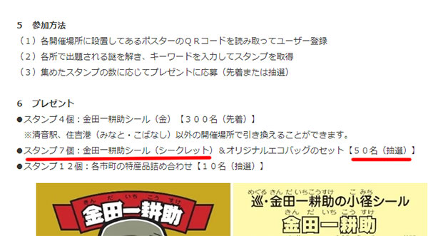 巡・金田一耕助の小径」オリジナルシール ｜ シールコレクション