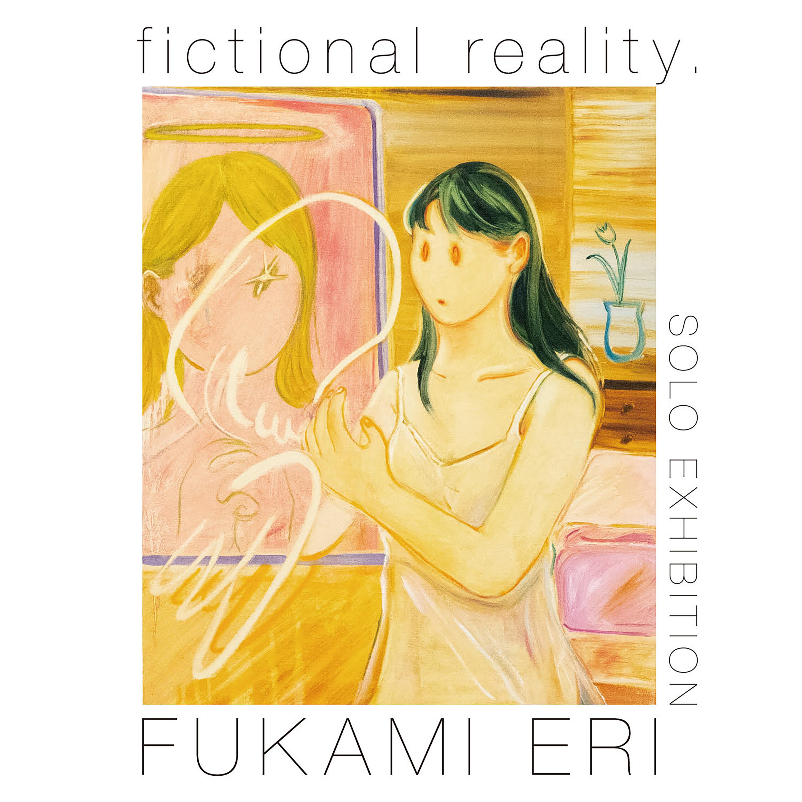 フカミエリ 記憶の痕跡 フカミエリ（Eri Fukami）個展「fictional