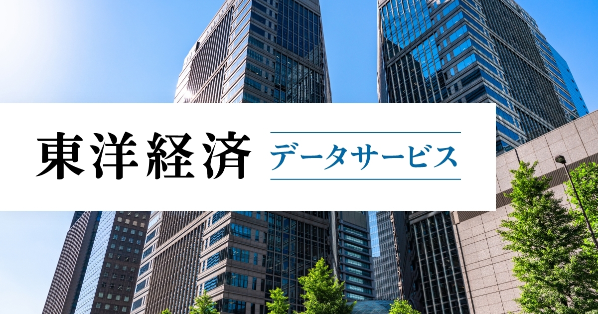 都市データパックデータ | 東洋経済データサービス