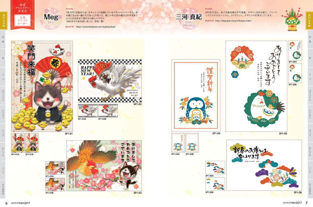 はやわざ年賀状2017 - インプレスブックス