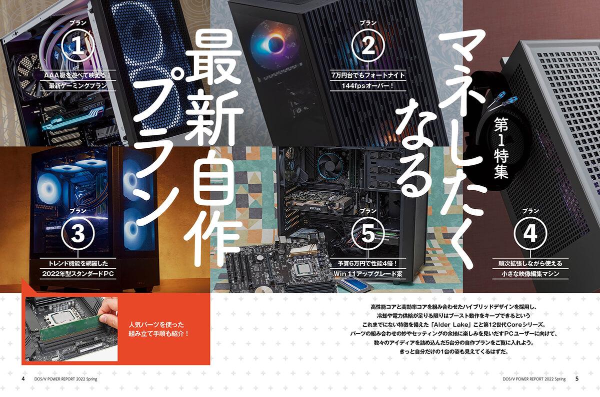 DOS/V POWER REPORT 2022年冬号～2022年秋号（4号セット