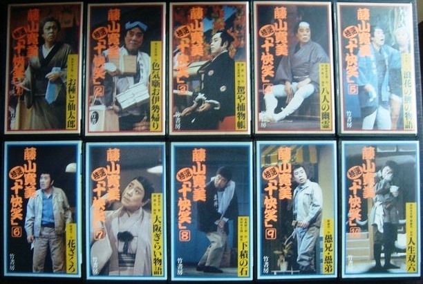 藤山寛美 遺笑集 新・十快笑5−10巻 Amazon.co.jp: 藤山寛美 特選