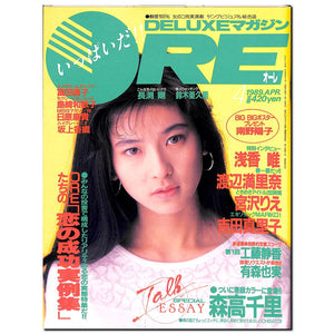 DELUXEマガジンORE 1989年4月号 [表紙:森高千里] – Books Channel Store