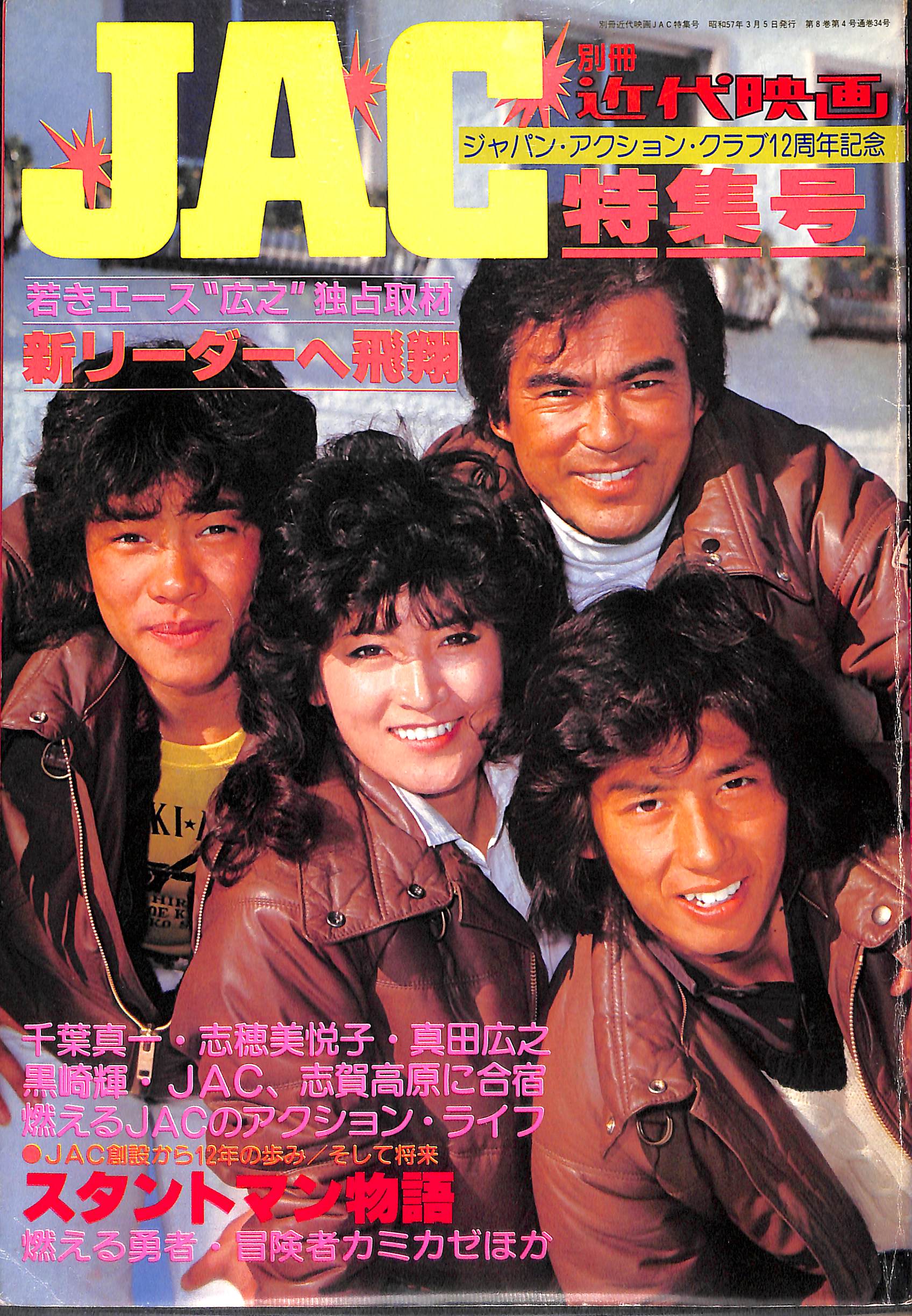 ジャパンアクションクラブサイン色紙☆JAC出演パンフレット4冊