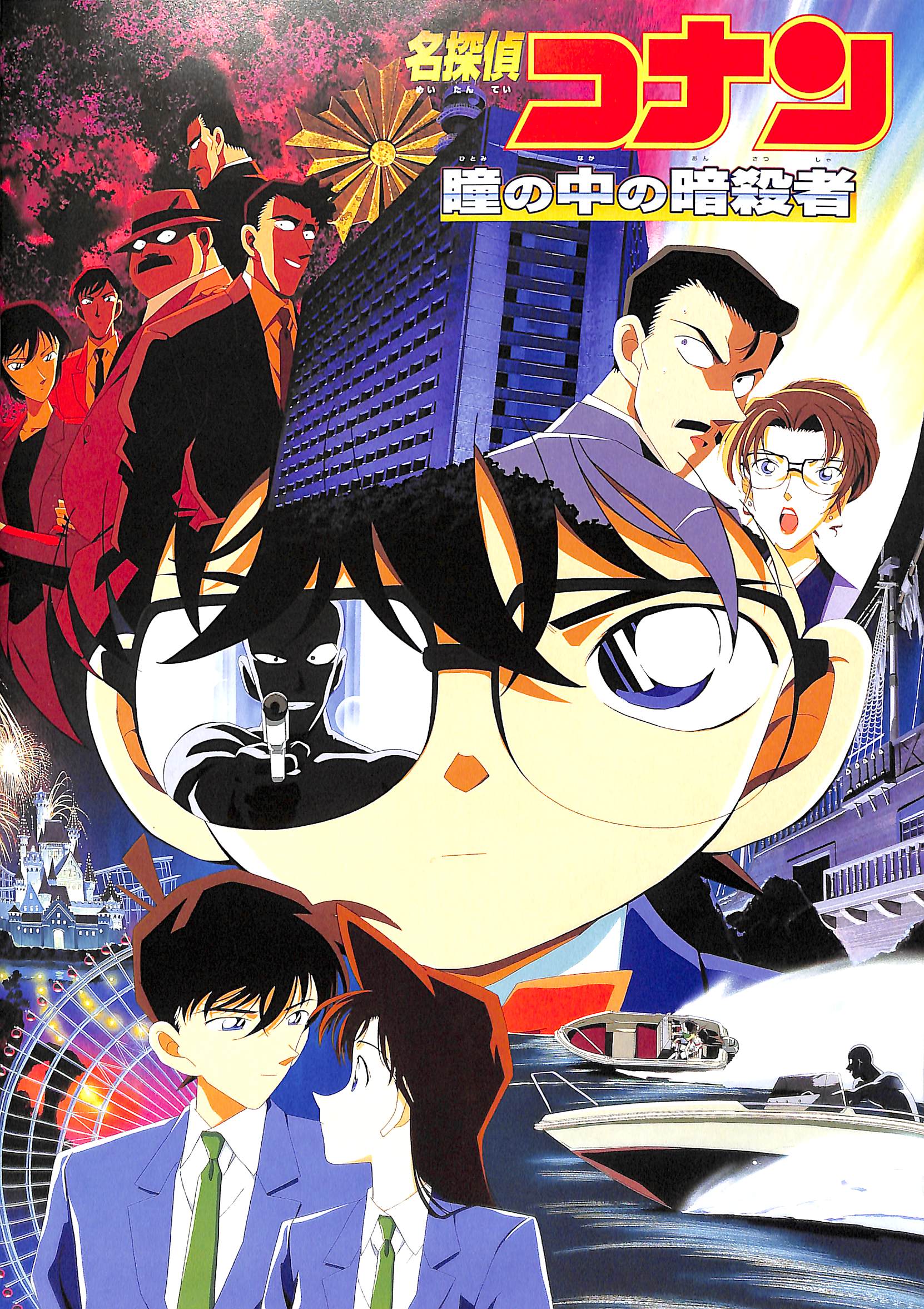 超激レア】 名探偵コナン ビンテージトレカ 映画 瞳の中の暗殺者 新一