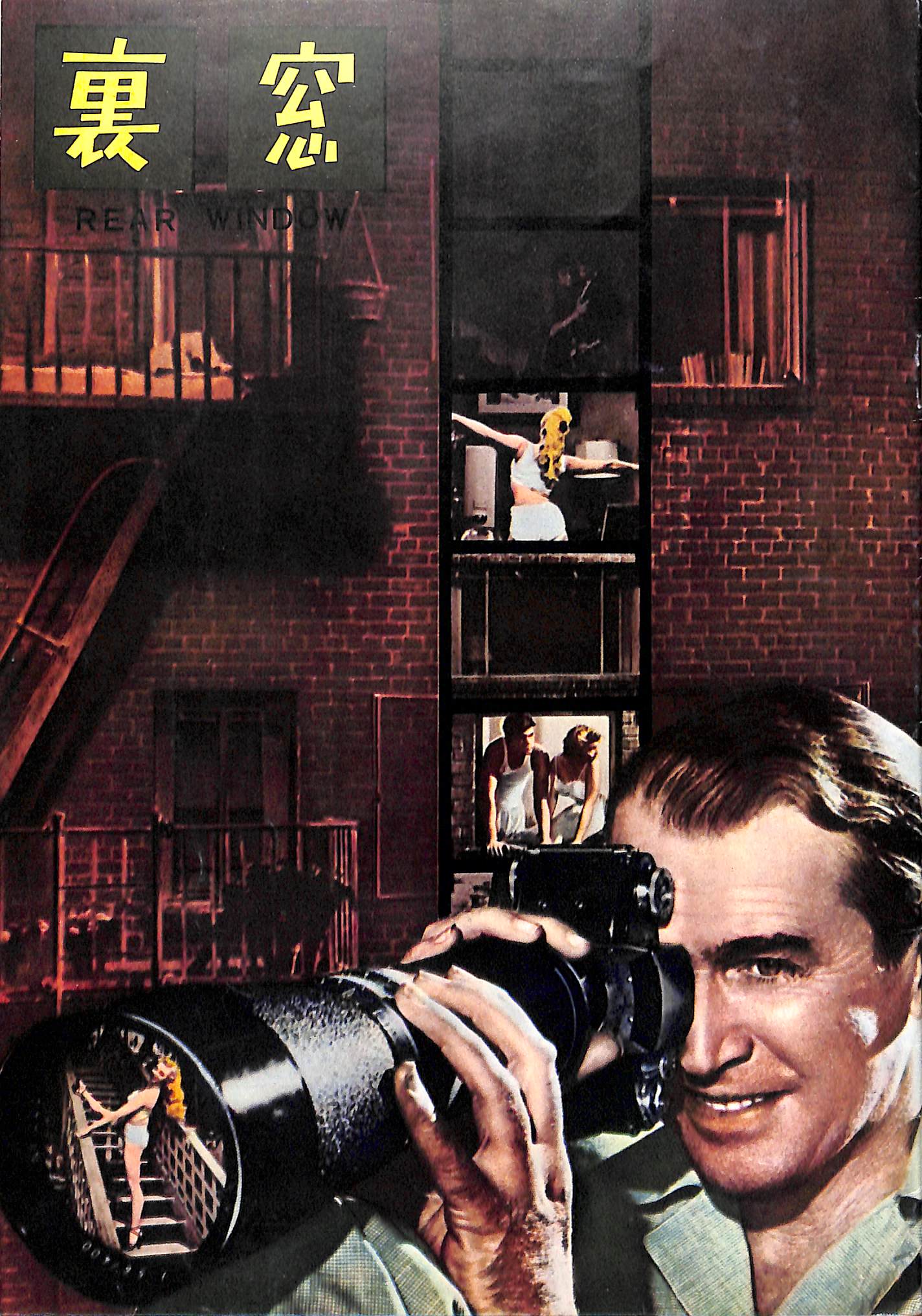 裏窓 映画パンフレット REAR WINDOW 1954年 グレース・ケリー 映画