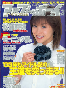 新聞広告 モーニング娘と松浦亜弥 2004年 状態は非常に非常に非常に