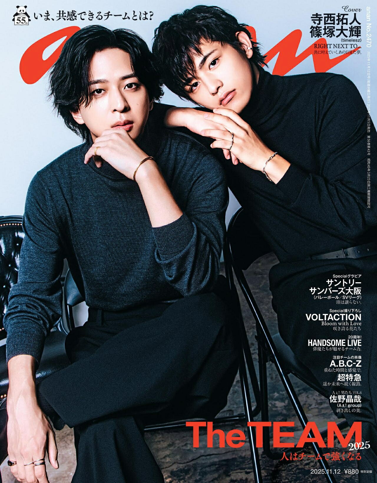 寺西拓人＆篠塚大輝、timeleszの最年長、最年少コンビがanan表紙に登場