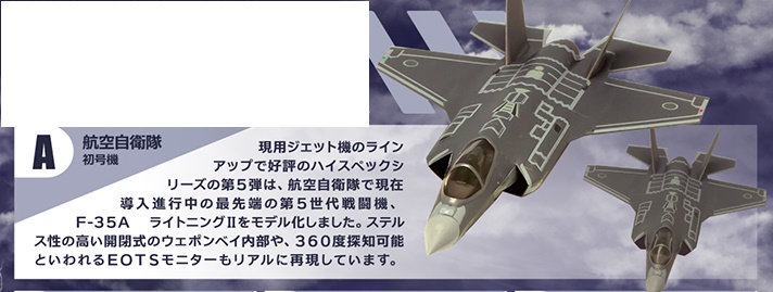 エフトイズ F-35A ×2機 & 空自F-35A 2機分 デカール セット エフトイズ
