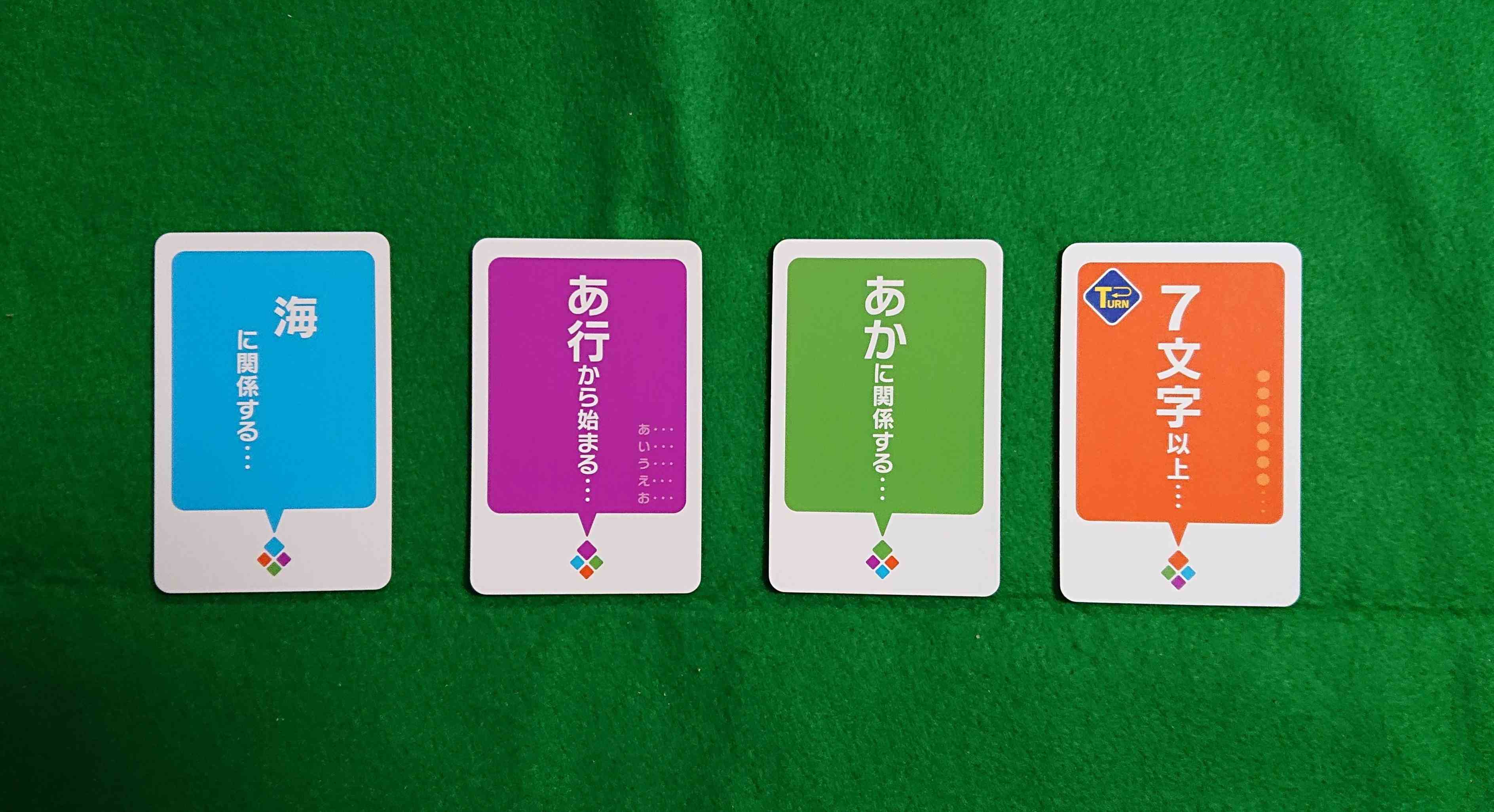 語彙の王様マスター 言葉系カードゲーム テーマに合った言葉を言いま