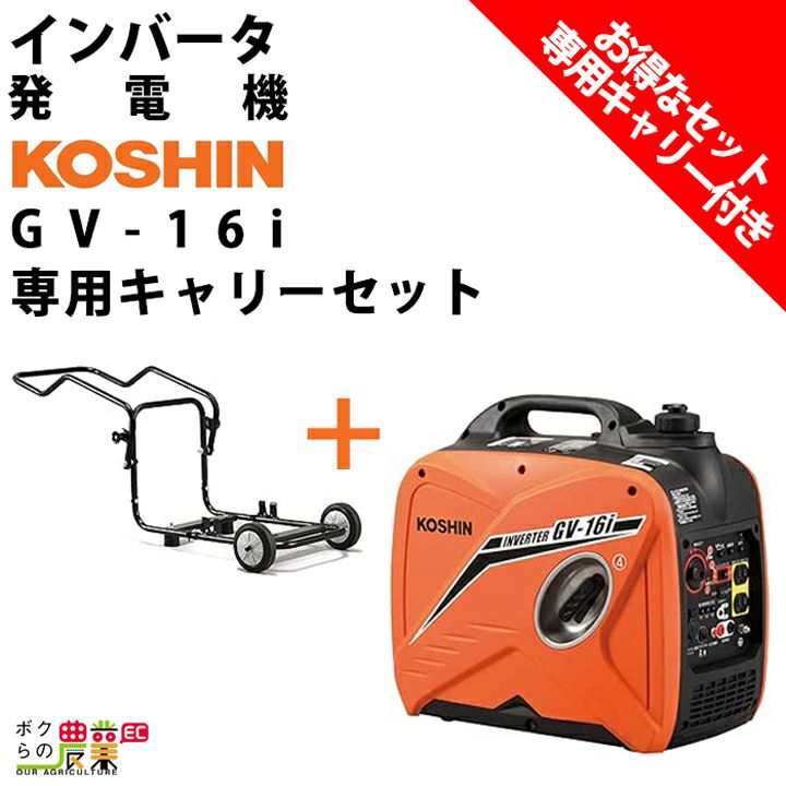 工進のインバーター発電機GV-9iならボクらの農業EC