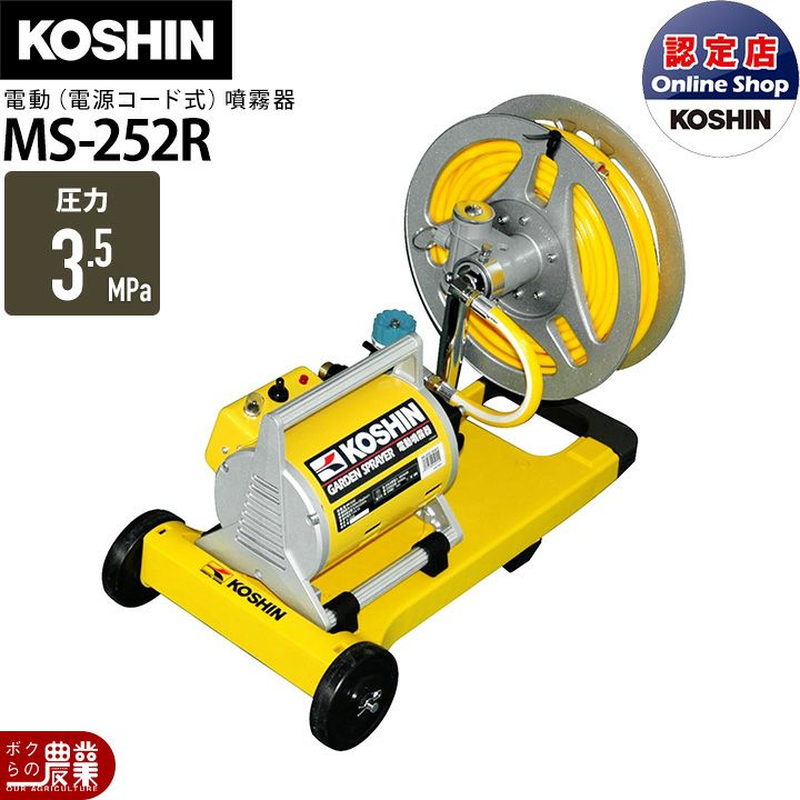 k2様向け/KOSHIN MS-252RT25 高圧洗浄機 k2様向け/KOSHIN MS-252RT25 高圧