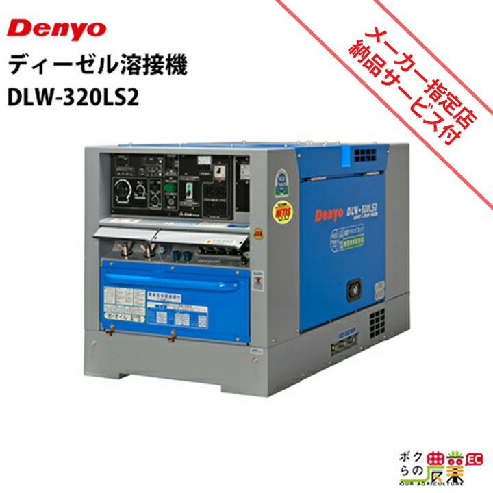 エンジンウェルダー 溶接機 発電機 DGW400DM 新ダイワ(やまびこ