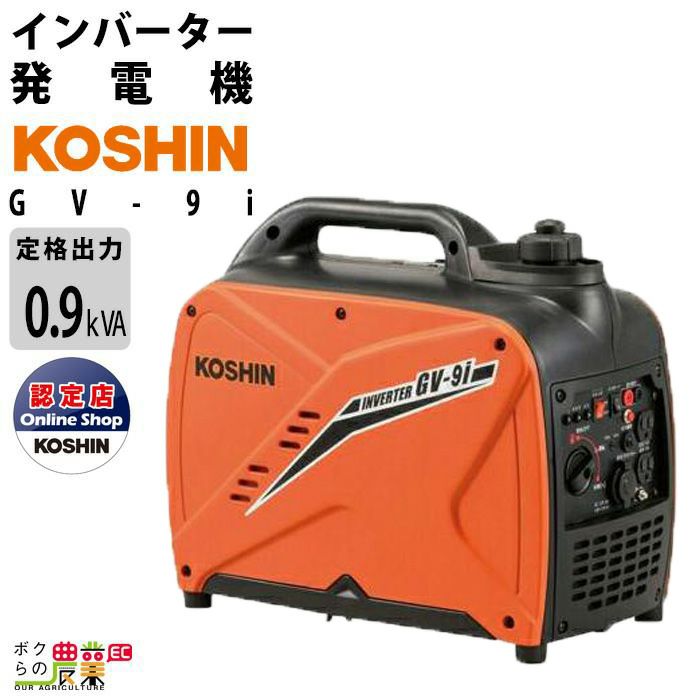 KOSHIN インバーター発電機 GV-9SE ≪ジャンク品≫ 61jABjX6XIL.jpg