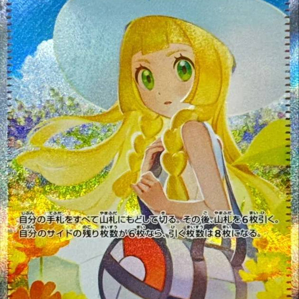 PSA10】 リーリエの決心 SAR M1L 091/063 メガブレイブ リーリエの決心