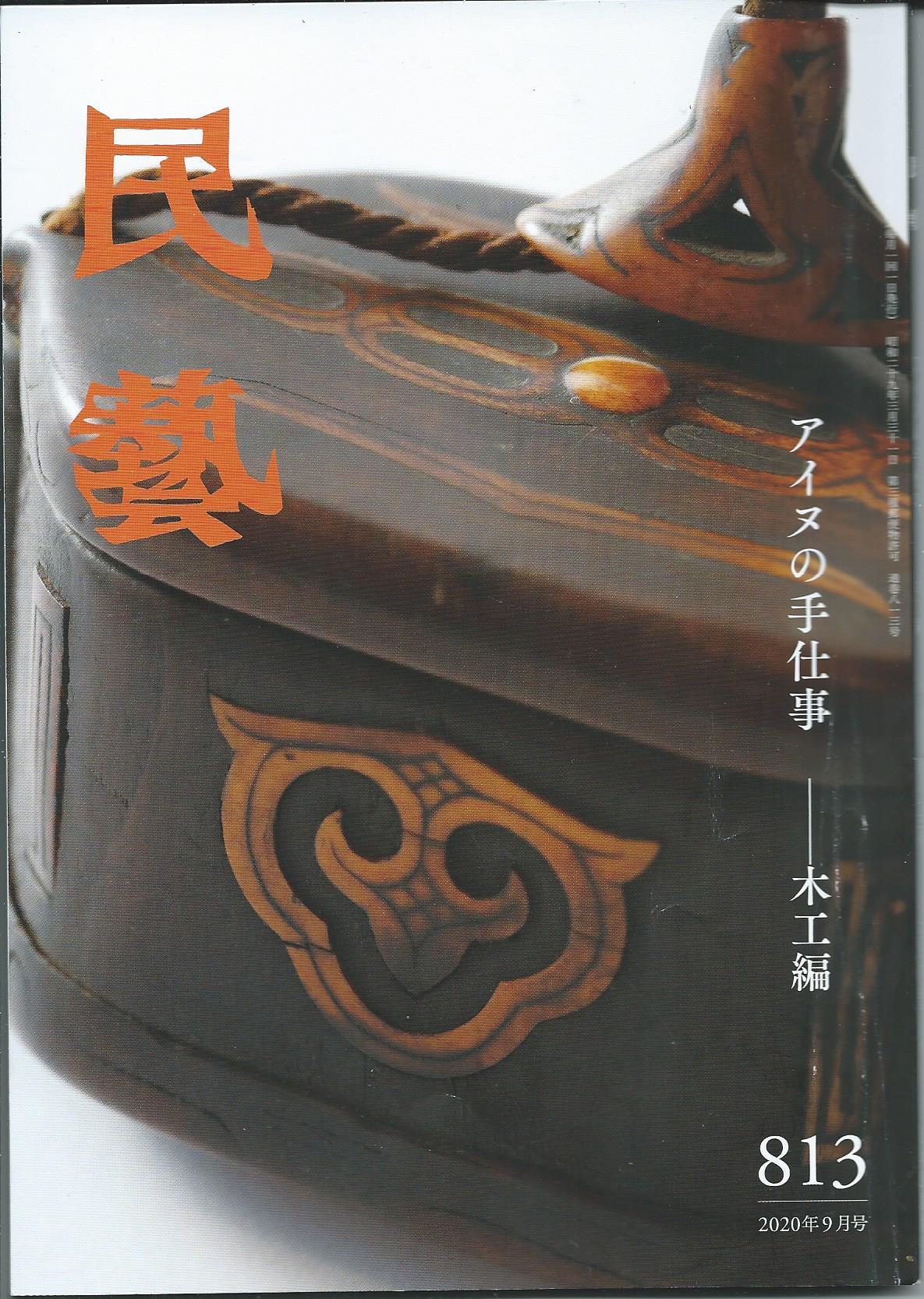 古民藝の花台～一点物アイヌ？