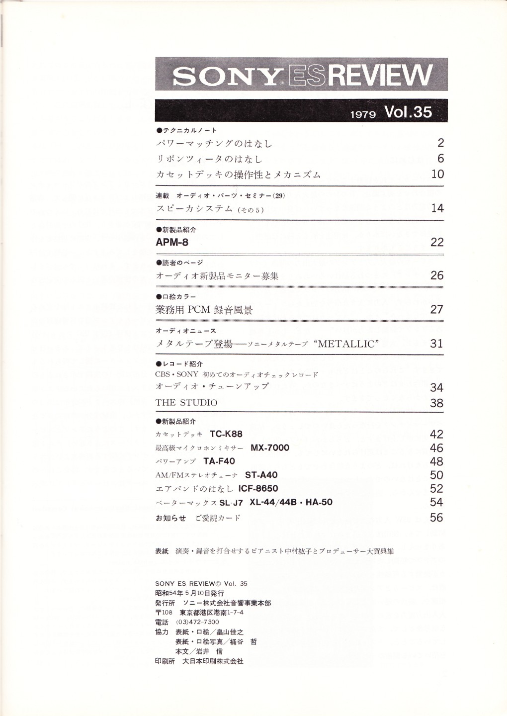 ES Review Vol.35 | ソニー坊やと呼ばれた男