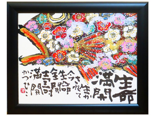 佐藤勝彦先生直筆色紙画題(魚)銀花ギャラリーにて面前揮毫作品初期作品