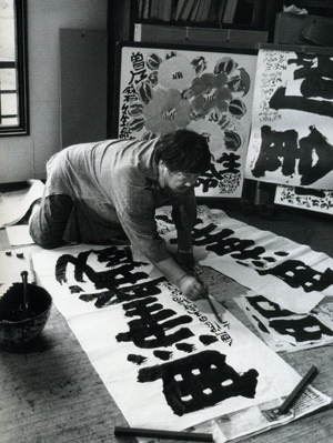 Gallery 佐藤勝彦｜忘我亭 清水店