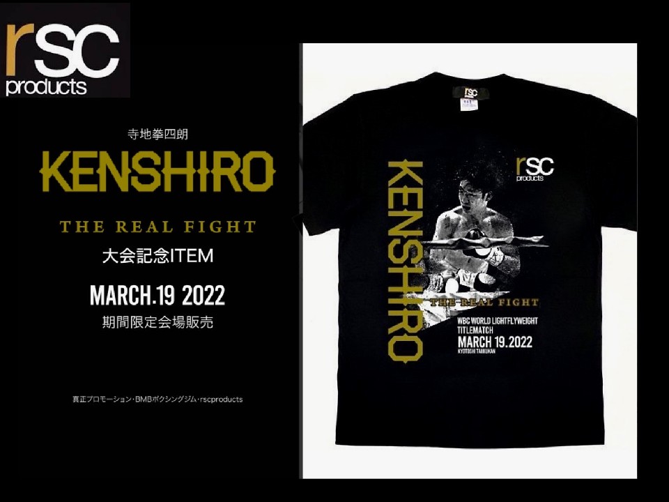 rscproducts拳四朗グッズが会場で販売! | ボクモバニュース