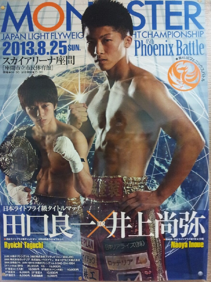 超激レア】井上尚弥vs田口良一/2013年8月25日/日本王座戦/A1ポスター