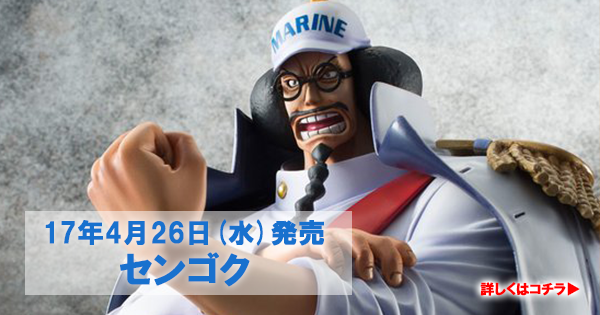 ワンピースPOP】4/26(水)発送開始 P.O.P ワンピース LIMITED EDITION