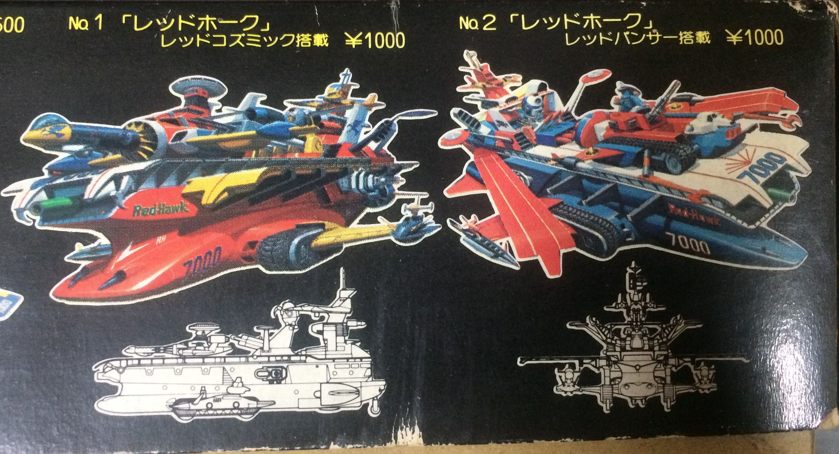 アオシマ】ミニ合体 レッドコズミック アオシマ ミニ 合体マシン