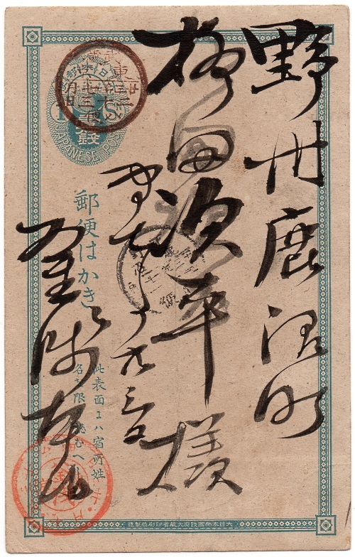 明治時代の「ハガキ」