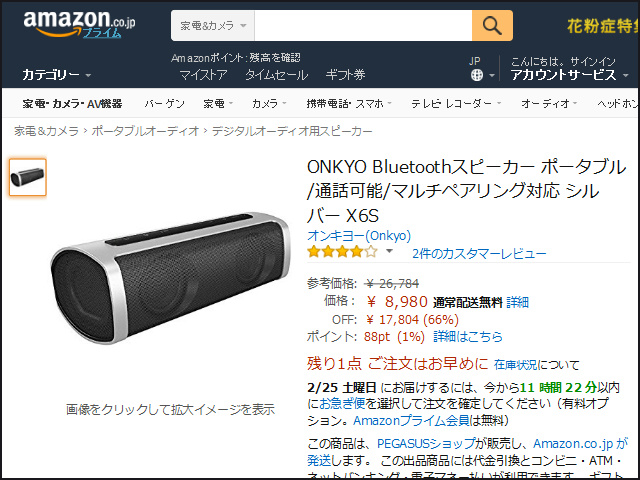 ONKYOのBluetoothスピーカー『ONKYO X6』が9,000円を切る | ヲチモノ