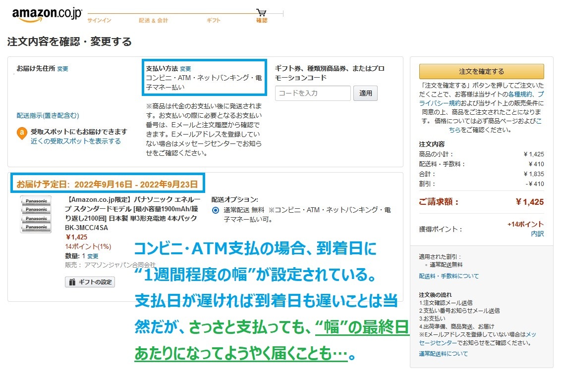Amazonで“コンビニ・ATM払い”を選択すると、無駄に後回しにされる