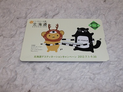 2012 北海道 デスティネーションキャンペーン記念入場券セット 2012
