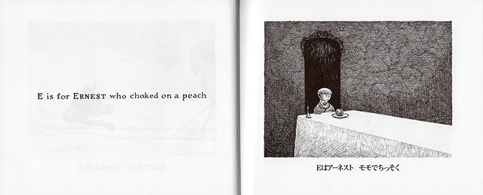 子どもは読んではいけないエドワード・ゴーリーの絵本│意識高い系中島