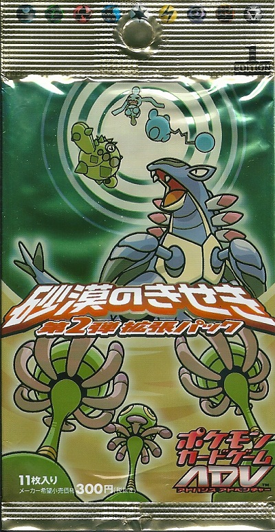 ◇砂漠のきせき◇ 新品未開封1パック ポケモンカードゲーム ポケモンADV