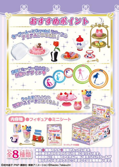 セーラームーン Crystal カフェスイーツコレクション 全8種未開封BOX