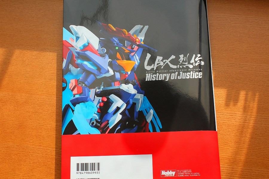 LBX烈伝 History of Justice 書籍 ダンボール戦機公式外伝 LBX烈伝