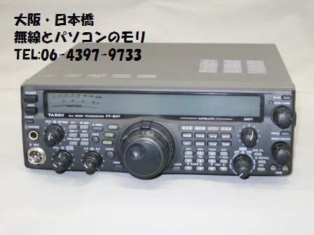 ☆ヤエス HF～430MHz帯オールモード機 FT-847（現状渡し） ヤエス HF
