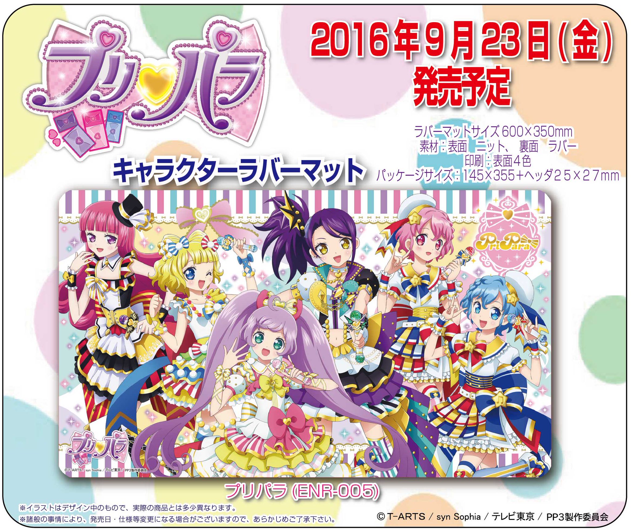 プリパラキャラクターラバーマット
