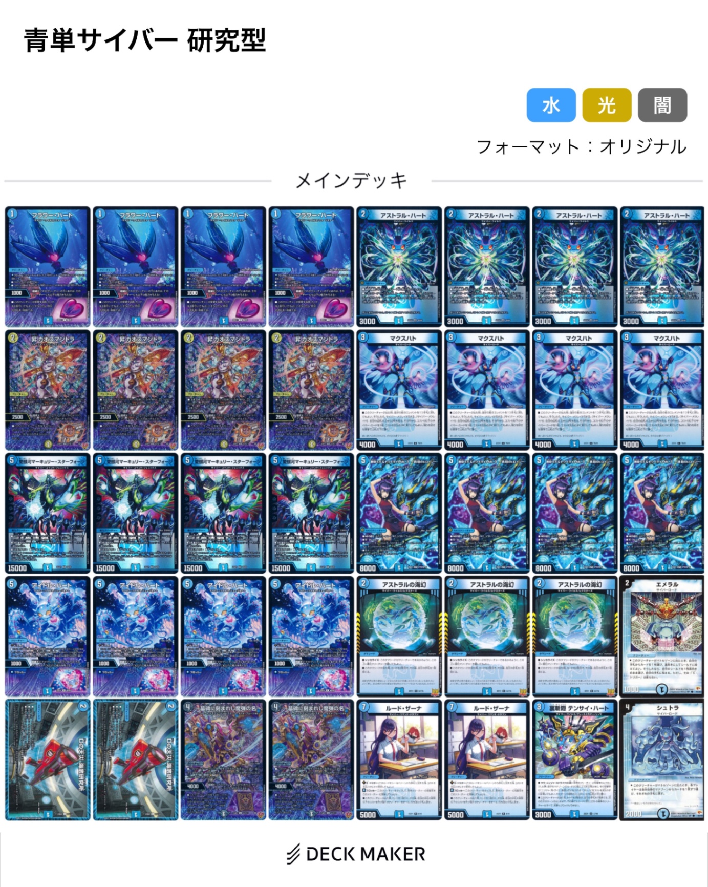 青単サイバー 超CS入賞構築 デュエマ オリジナルCS】「遊INGCS(2025/11