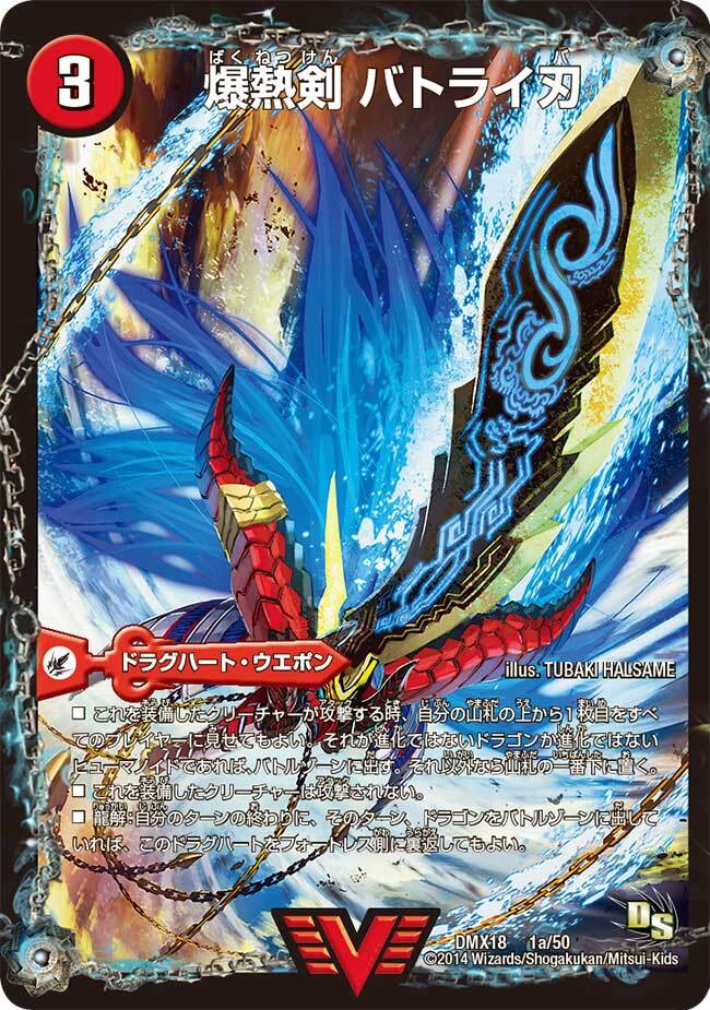 モルトドリーム バトライ刃 セット バトライ刃 モルトdream セット