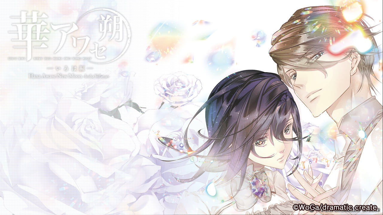 華アワセ いろは編 攻略 華アワセ朔 | choro