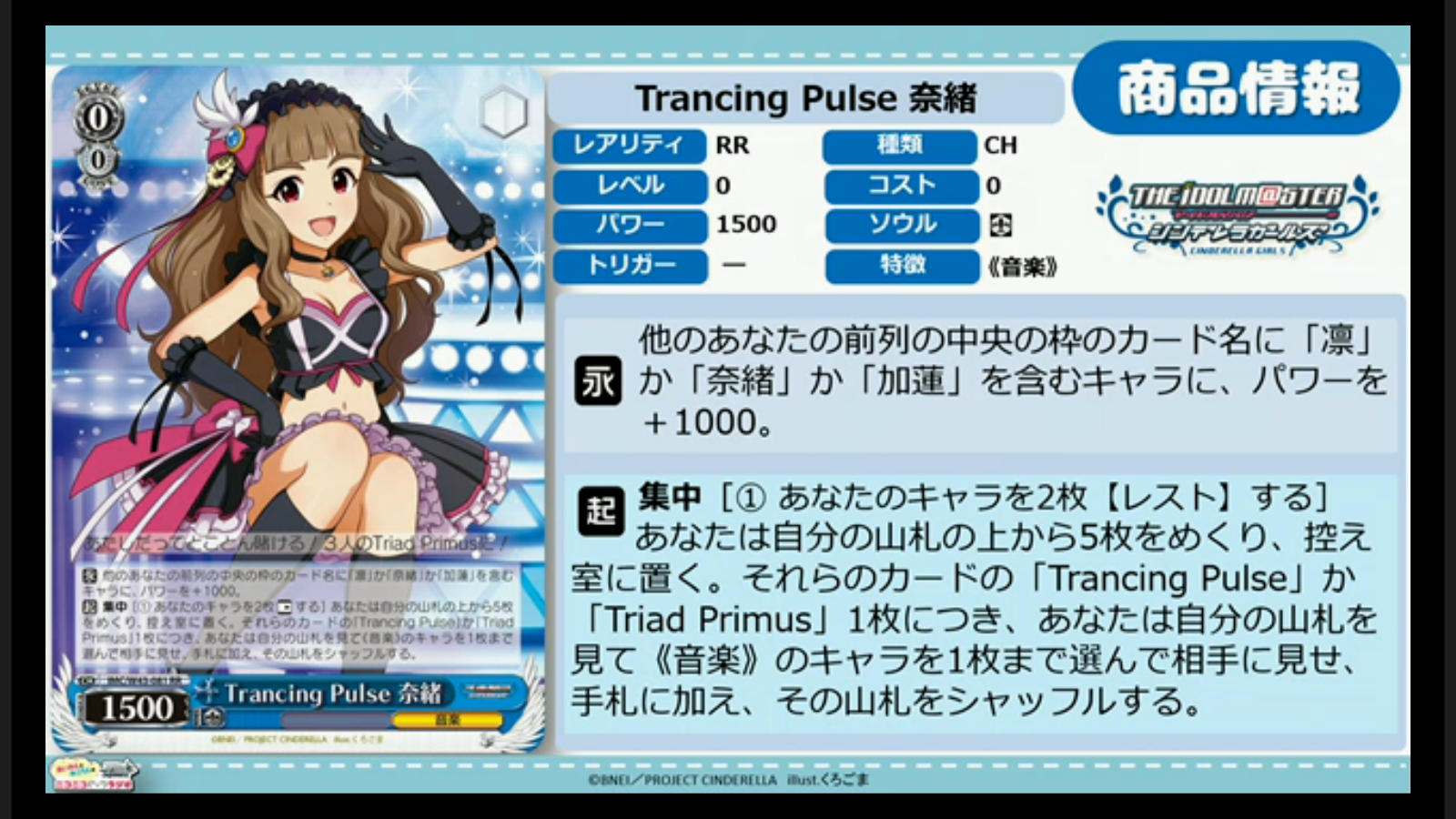 Trancing Pulse 加蓮 sp 4枚 ヴァイス trancing pulse 凛 奈緒 加蓮