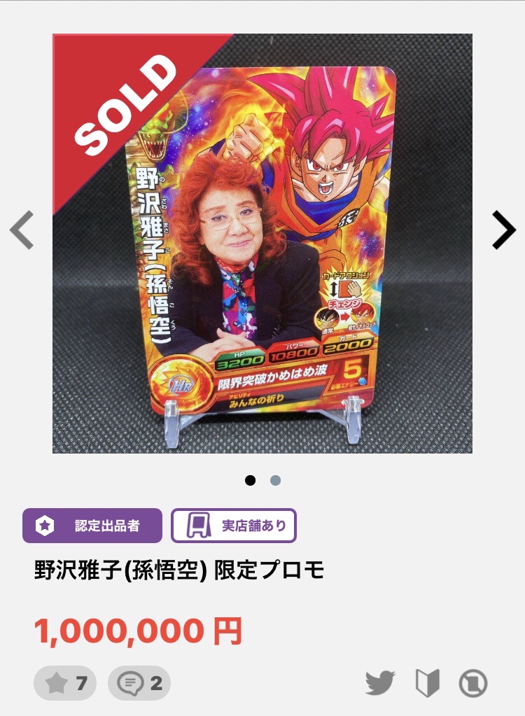 ドラゴンボールヒーローズ 野沢雅子 孫悟空 限定プロモ BANDAI 希少