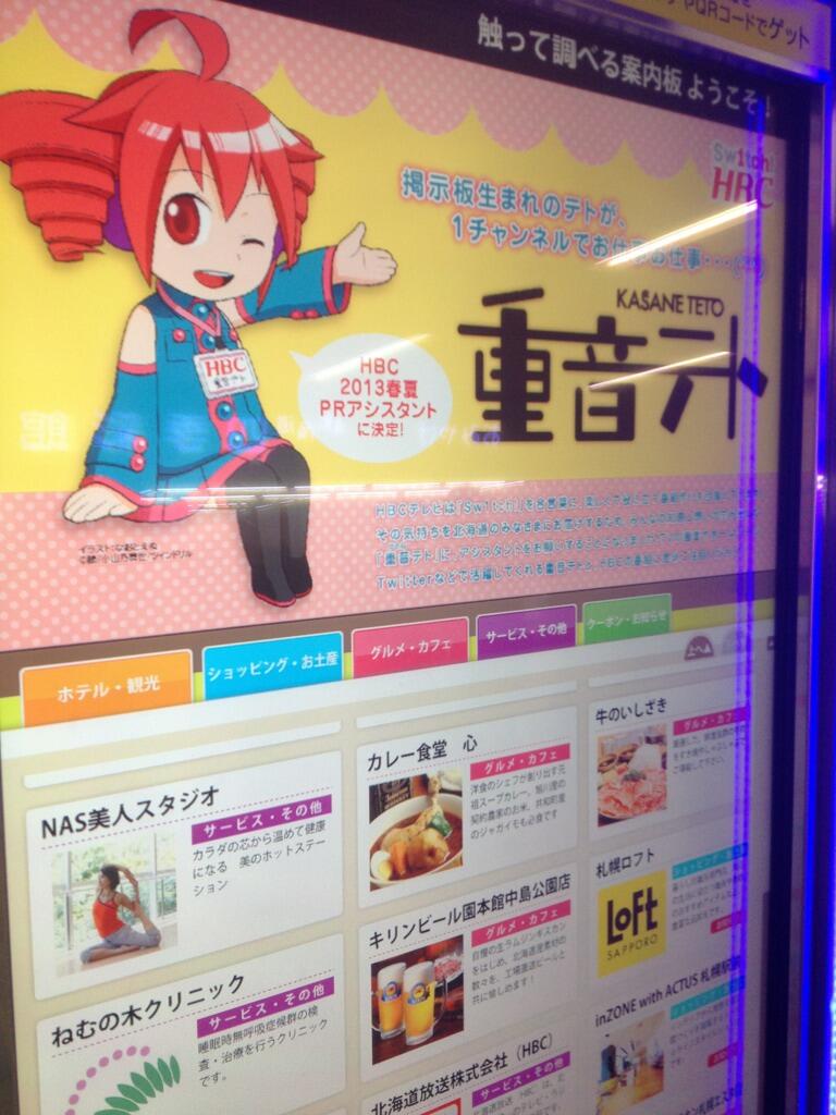 重音テト HBC 缶バッジ 2013 重音テト公式ブログPTA通信