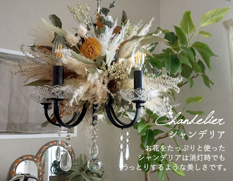 フラワーモチーフ6灯シャンデリア 必ずコメントをごらんください