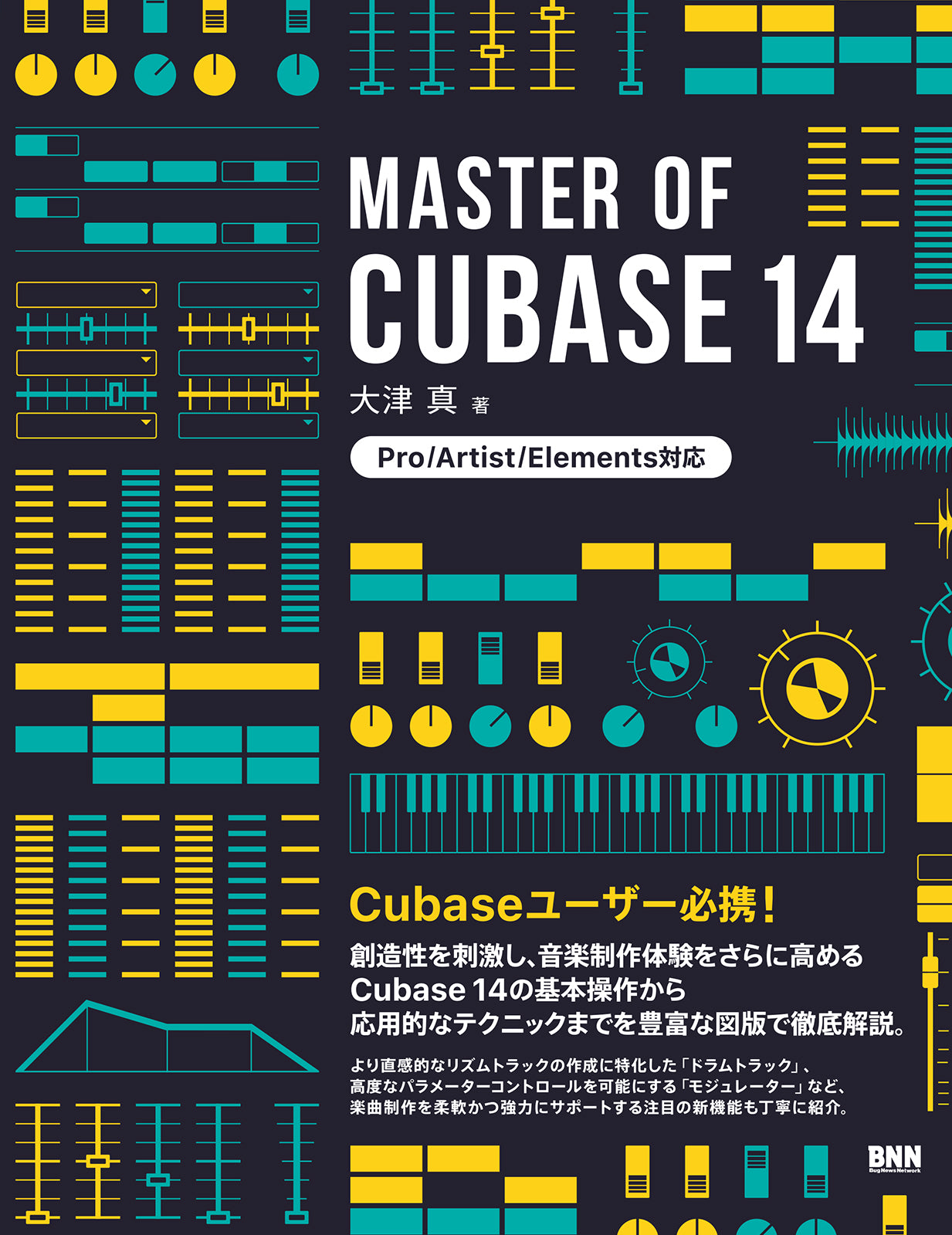 MASTER OF CUBASE 14 | 株式会社ビー・エヌ・エヌ