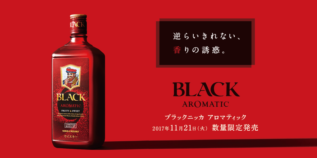 ブラックニッカ アロマティック』新発売 | バーをこよなく愛す、バー
