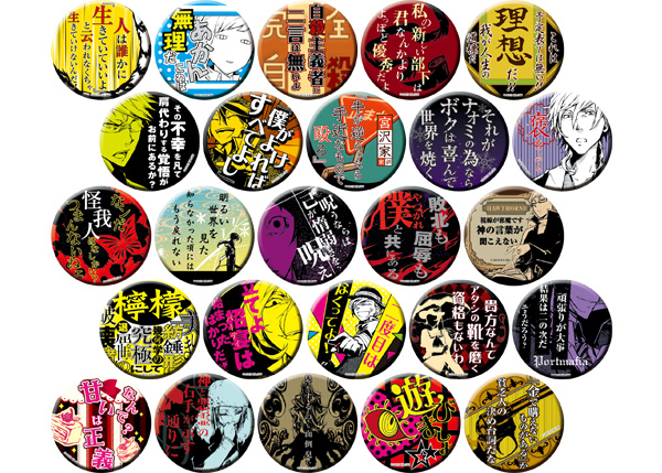 文豪ストレイドッグス 名ゼリフ缶バッジ フルコンプリートセット 文豪