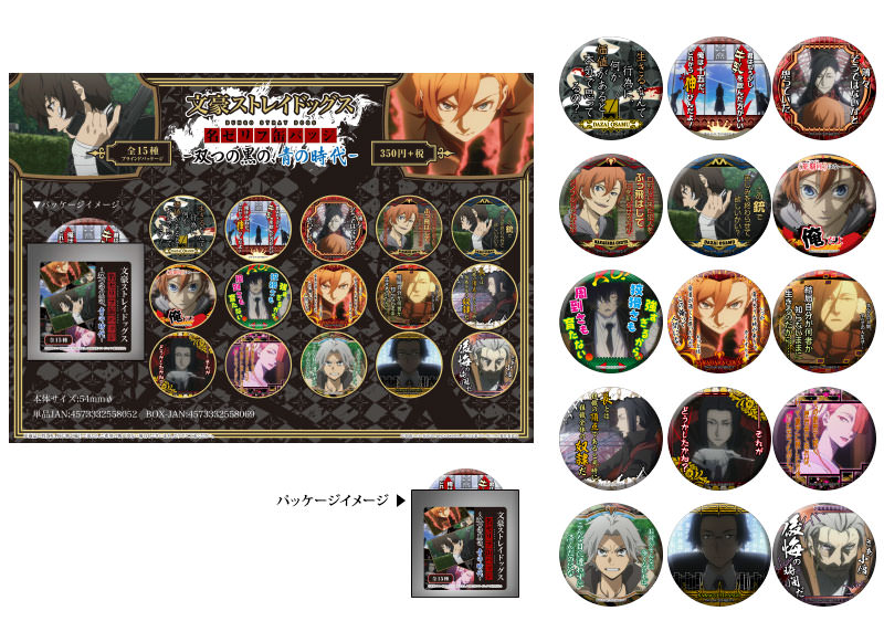 ブルジュラ】キャラクターグッズ / 文豪ストレイドッグス【アニメ版