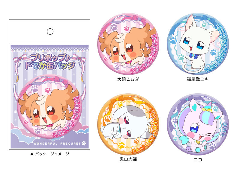 わんだふるぷりきゅあ！ スペシャルビジュアルランダム缶バッジ 犬飼